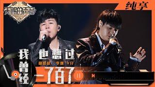 纯享丨胡彦斌李巍V仔合唱《我曾经也想过一了百了》 走心词曲唱哭全场    #天赐的声音3 EP11 20220527