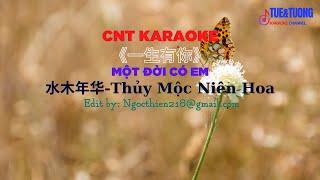 CNT KARAOKE 《一生有你 - 水木年华》MỘT ĐỜI CÓ EM- Shui Mu Nian Hua -  Lyric 伴奏  动态歌词