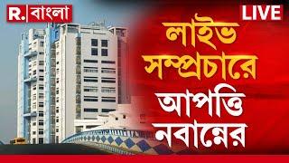 R G Kar Newsলাইভ সম্প্রচারে আপত্তি বিকেল ৫টায় নবান্নে ফের জুনিয়র চিকিৎসকদের বৈঠকে ডাক মুখ‍্যসচিবের