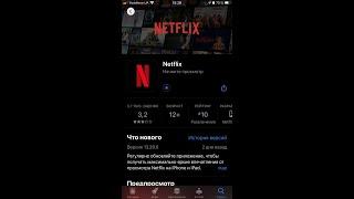 Netflix на iPhone