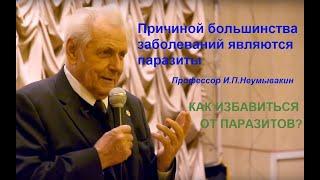 Тройчатка от паразитов  Очищение организма от паразитов в домашних условиях