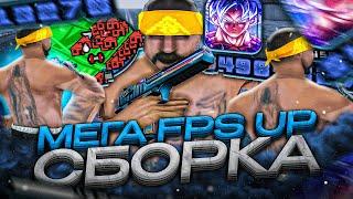 СЛИВ КРАСИВОЙ ГЕТТО СБОРКИ ДЛЯ СЛАБЫХ ПК СБОРКА ДЛЯ КАПТОВ И СТРЕЛЬБЫ В GTA SAMP EVOLVE RP