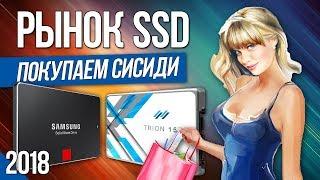 Рынок SSD 2018