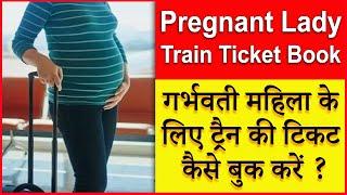 Train Ticket For Pregnant Lady  how to book train ticket for pregnant lady