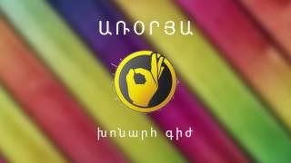 Erik - Khonarh Gij \ Էրիկ - Խոնարհ Գիժ