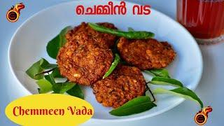 അമ്മൂമ്മ സ്പെഷ്യൽ ചെമ്മീൻ വട  Naadan Chemmeen Vada  Kerala Style Prawn Cutlet  VeenasCurryworld