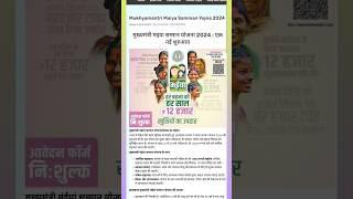 jharkhand maiya samman yojna online kaise kare #shorts #reels #news #jharkhand #bihar