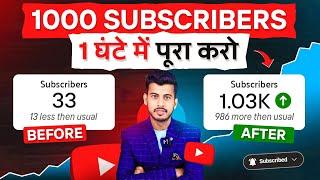 subscriber kaise badhaye  subscribe kaise badhaye  how to increase subscribers on youtube channel