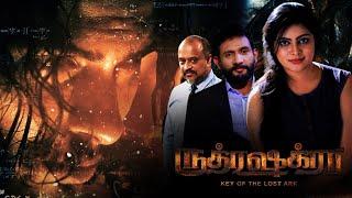 RUTHRASHAKRA  ருத்ரக்ஷக்ரா  Mystery Thriller Film  Shakthi TV