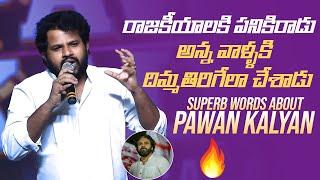 Hyper Aadi Superb Words About Pawan Kalyan  Janasena  Power Star  Mana Stars Plus