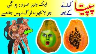 Papita Khane Se Kya Hota Hai Aur Subah Khali Pet Papita Ke Fayde - Papaya Benefits