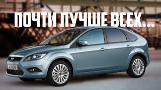 Стоит ли покупать Ford Focus 2 2005-2010?