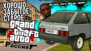 GTA Криминальная россия Хорошо забытое старое