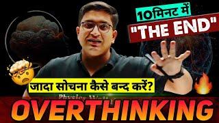 How To Stop Overthinking   Stop Overthinking In 10Minute  IIT JEE  Sachin Sir Motivation