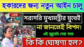 হকারদের জন্য নতুন আইন চালু না জানলেই বিপদ সরাসরি মুখ্যমন্ত্রীর মুখে... hawkers new rules.....