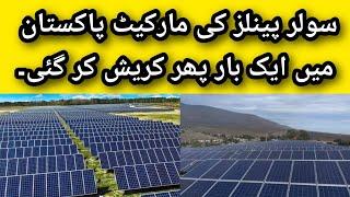 Solar Panels market Crash again in Pakistan.