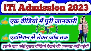 iti admission 2023 ki puri jankari iti admission 2023 upiti new admission 2023 iti admission 2023