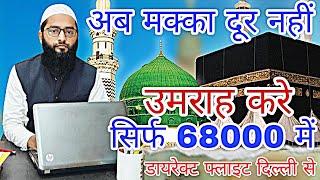 Best Umrah Packages in 2024 From Delhi  Affordable Umrah  सस्ता उमराह पैकेज in 2024