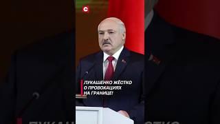 Лукашенко Ответ будет жёстким и резким #shorts #лукашенко #украина #новости #политика #беларусь