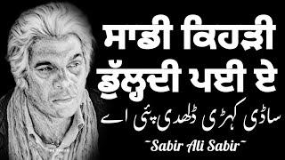 Sabir Ali Sabir  Pakistani Punjabi Poetry  Sagar Malik  Best Punjabi Audiobooks New  Punjabistan