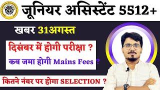 JUNIOR ASSISTAN 5512 LATEST NEWS  MAINS FEES कब जमा होगी ? नवंबर  नहीं दिसंबर में होगी परीक्षा ?