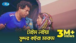 খালি বাহির হইয়া লই রে তোরে মারুম টাইম লইয়া সুন্দর কইরা মারুম  Mosharraf Karim Comedy Video