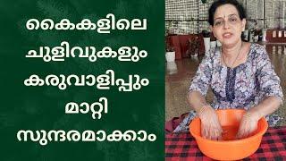 കൈകളിലെ ചുളിവും കരുവാളിപ്പും മാറാൻ  Remove wrinkes from hands malayalam #faceyoga #facemassage