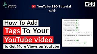 How To Use Tags in YouTube Videos in Tamil  #09