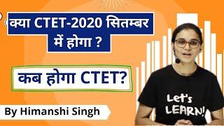 CTET 2020 Exam Date   कब हो सकता है CTET ?  Latest News