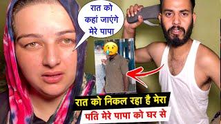 रात को ही निकल रहा है मेरा Husband मेरे पापा को घर से बहार Priya Family Vlogs