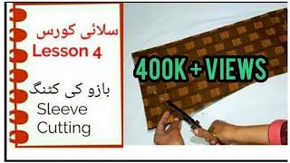 How to Sleeves Cutting  bazu ki cutting Lesson 4