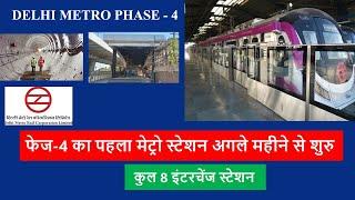 Delhi Metro Phase-4 first station about to start I DMRC phase-4 I Delhi Metro I DMRC Phase-4 I DMRC