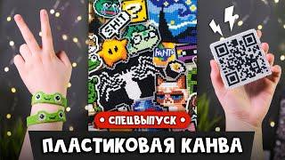 Пластиковая канва  Спецвыпуск  Идеи  Мастер-классы  DIY