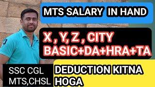 MTS SALARY SSC MTS SALARY TOTAL SALARY IN HAND AFTER  DEDUCTION #ssc #sscmts