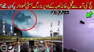 Hajj sy pehly Khana Kaba Ky Upar Bazurg Hasti Namudaar  Mojza In Makkah  Qalandar Voice