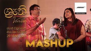 Mashup - Nirosha Virajini & Jagath Wickramasinghe  ශ්‍රැති