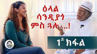 Part 01  Interview with Ghirmay Yohannes Sandiyago 2024