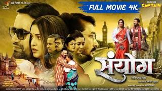 Sanyog bhojpuri movie  #dinesh lal yadav new movie  bhojpuri new movie 2024  Amrapali Dubey
