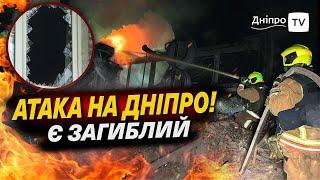  Наслідки АТАКИ на Дніпро. ЗАГИБЛИЙ чоловік пошкодження у БУДИНКАХ