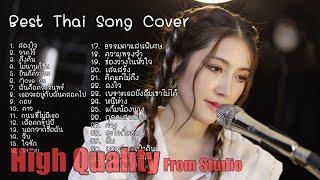 รวมเพลง Acoustic Best Thai Song Cover Presented By ZaadOat Studio