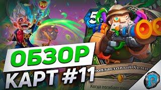  ОХОТНИКИ ВЕРНУТСЯ В ТОПЫ МЕТЫ  Hearthstone - Мастерская Чудастера