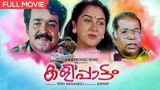 Full HD Malayalam Movie Kalipattam   Mohanlal  Jagathy  Urvashi  Malayalam Movie 1993