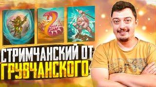 Hearthstone Поля Сражений Стрим. Идём в 12к