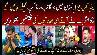 Indian Media Crying on Zaka Ashraf Rejecting Asia Cup Hybrid Model  PAK vs IND  World Cup 2023