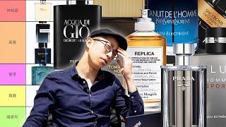 30 MOST POPULAR Mens Fragrances Ranked - 點評30支最熱門的男士香水  TIER LIST  2023