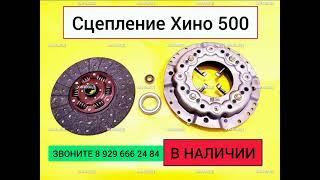 Сцепление Хино 500