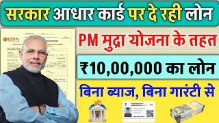 Adhar Card Se Personal & Business Loan Kaise Le  आधार कार्ड से 5 लाख लोन PMEGP Loan Process 