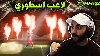 فيفا 22  تفتيح بكجات الموسم ديفجن اليت  FIFA 22