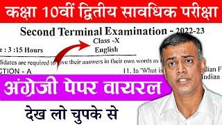 21 September paper out Bihar Board Second Terminal exam 2023 English Question Paper @askClass