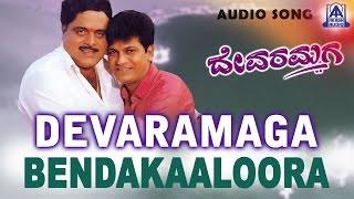 Devaramaga - Bendakaloora Audio Song  Ambarish ShivarajkumarBhanupriya Laila  Akash Audio